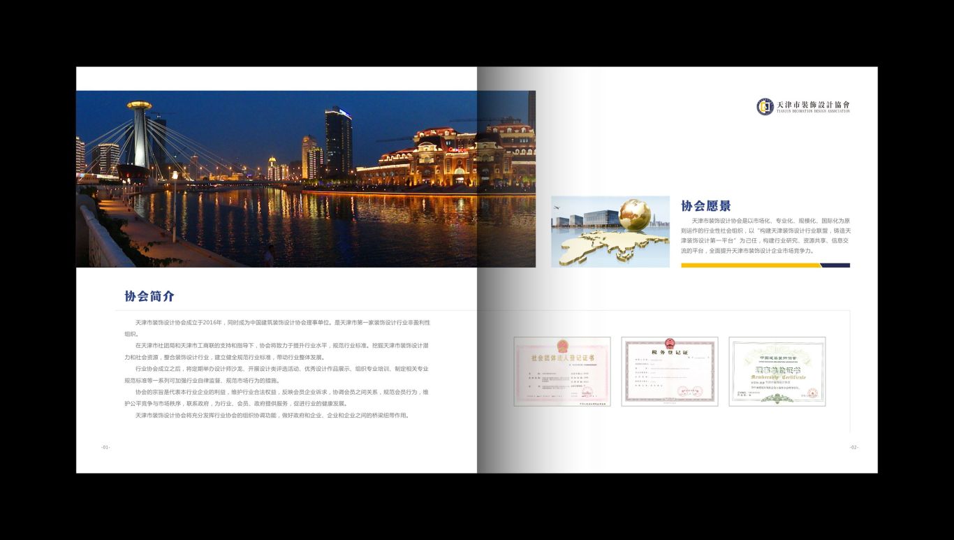 天津市裝飾設計協會手冊圖2