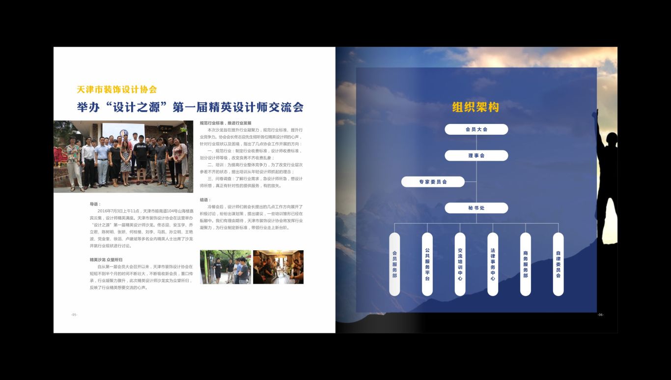 天津市装饰设计协会手册图4