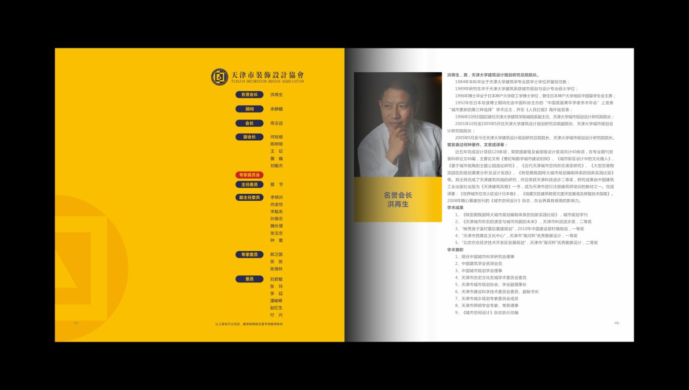 天津市装饰设计协会手册图5