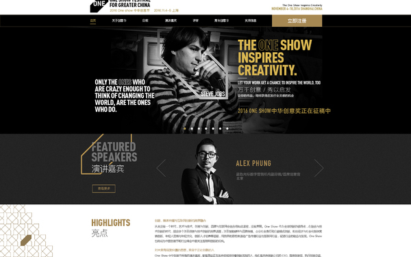 2016oneshow中华创意节网页设计