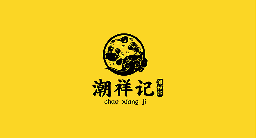 海鲜砂锅粥logo设计图1