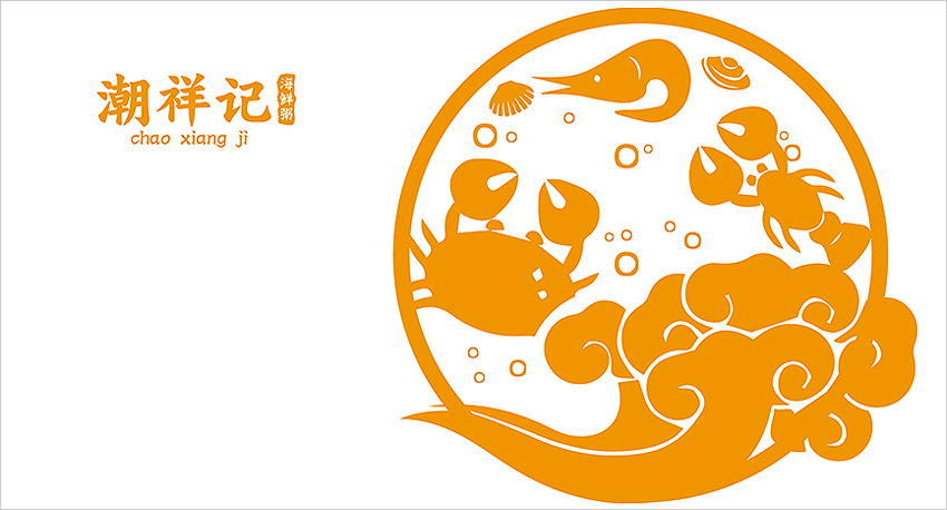 海鲜砂锅粥logo设计图2