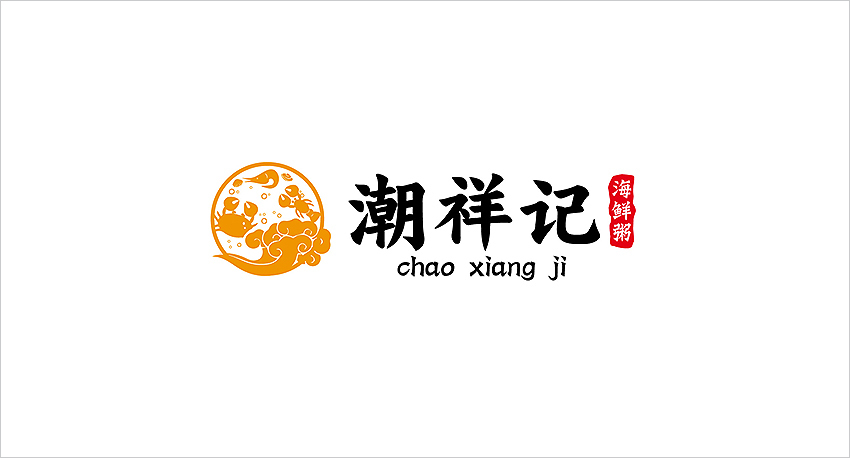 海鲜砂锅粥logo设计图3
