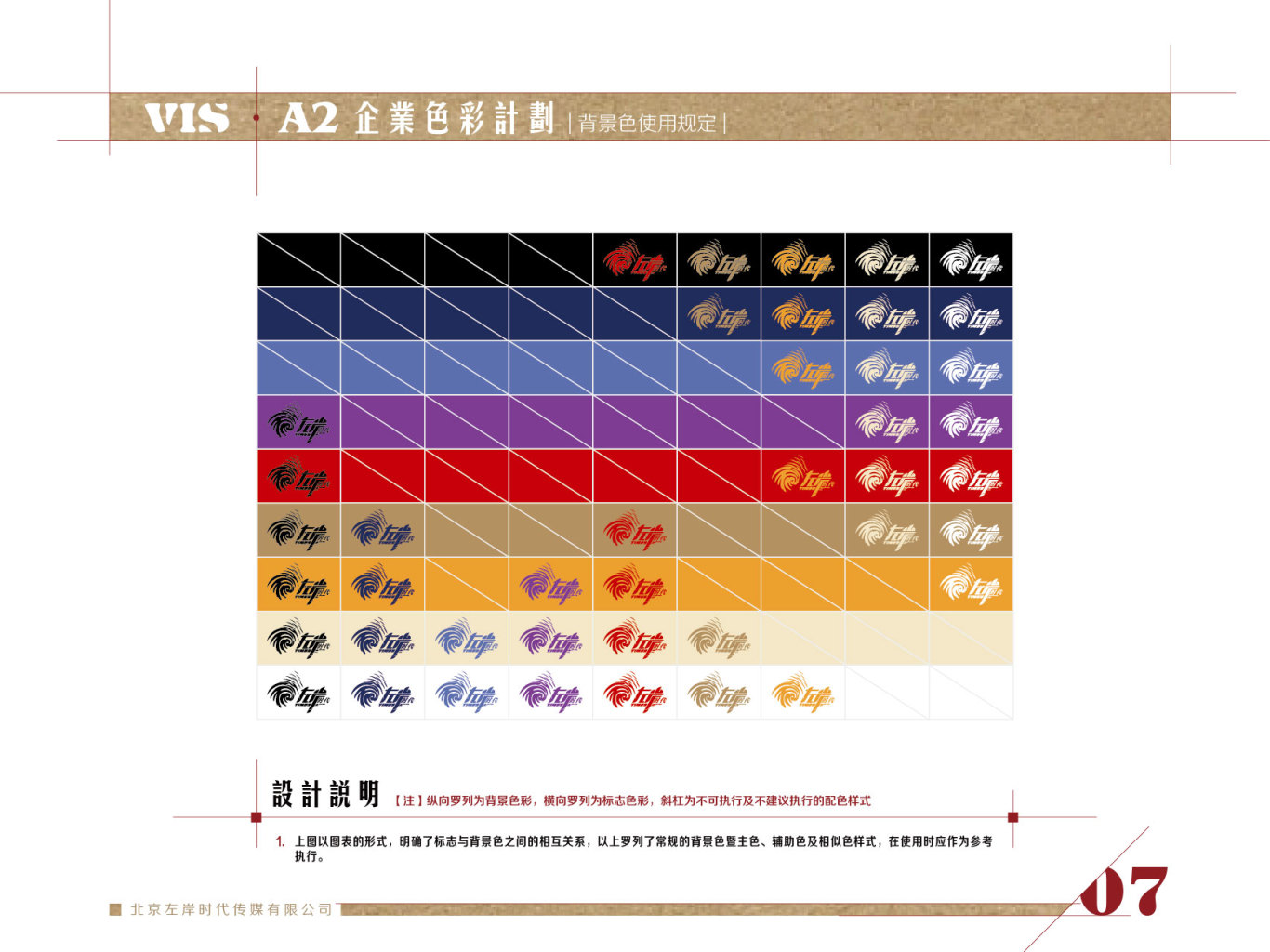 北京左岸时代VI应用设计图12
