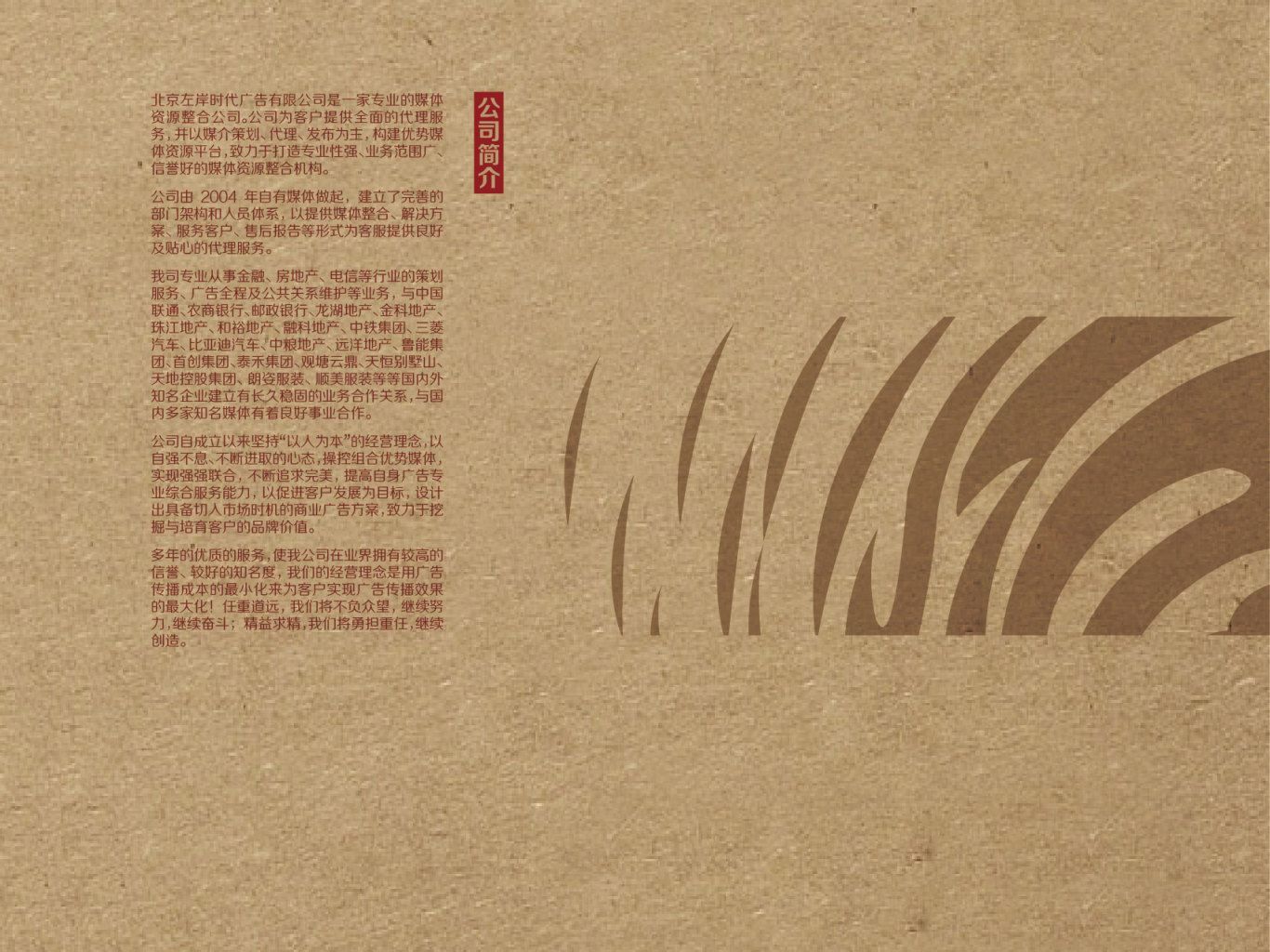 北京左岸时代VI应用设计图1