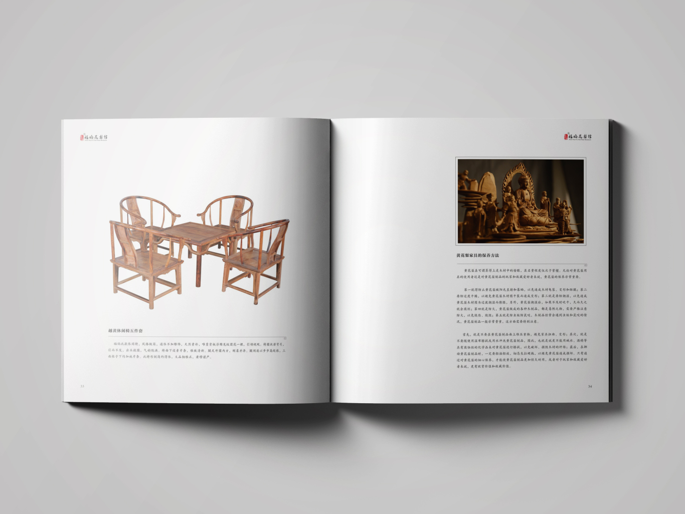 红木家具新中式中国风古典家具收藏艺术品宣传册样本图6