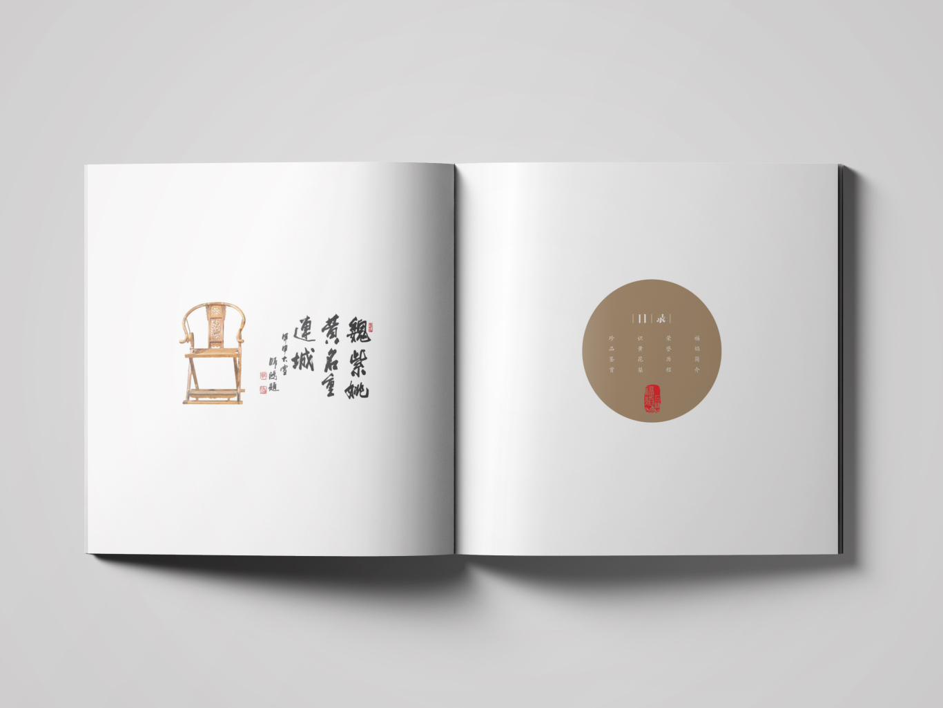 红木家具新中式中国风古典家具收藏艺术品宣传册样本图1