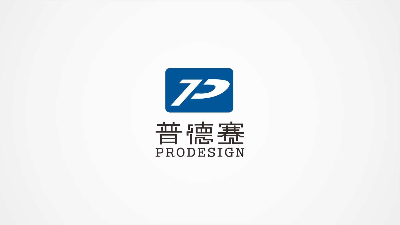 深圳普德赛科技公司品牌logo图0