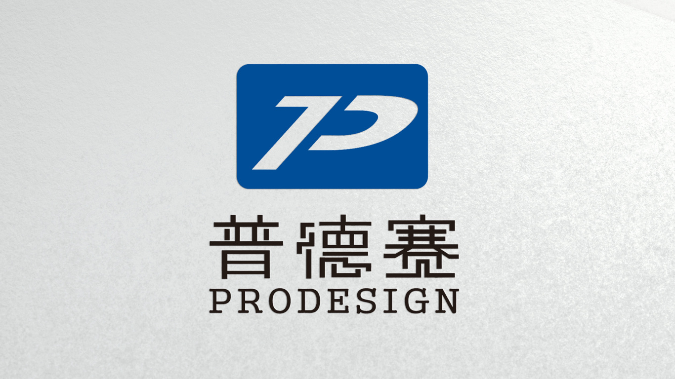 深圳普德赛科技公司品牌logo图1