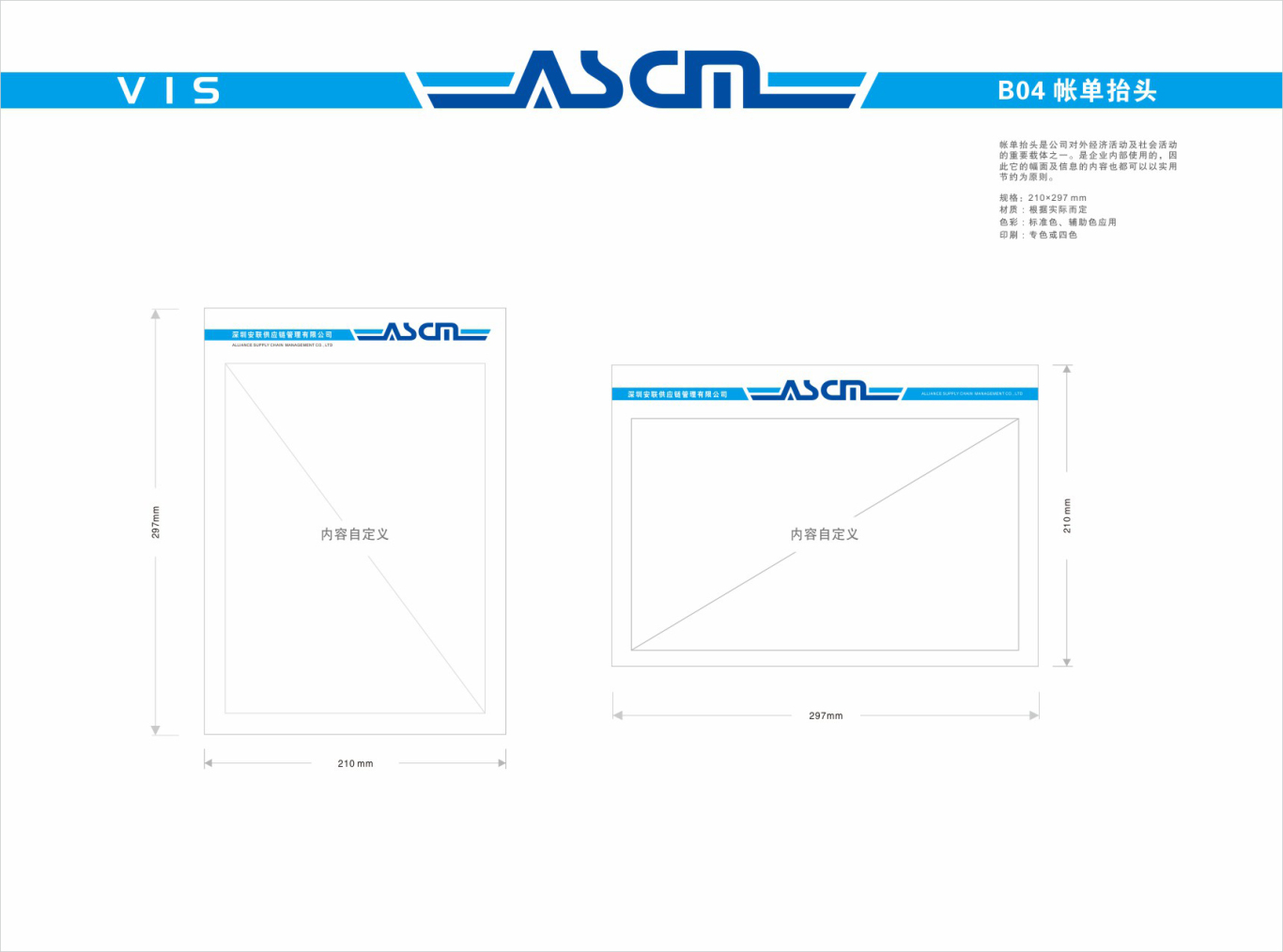 ASCM物流logo图10