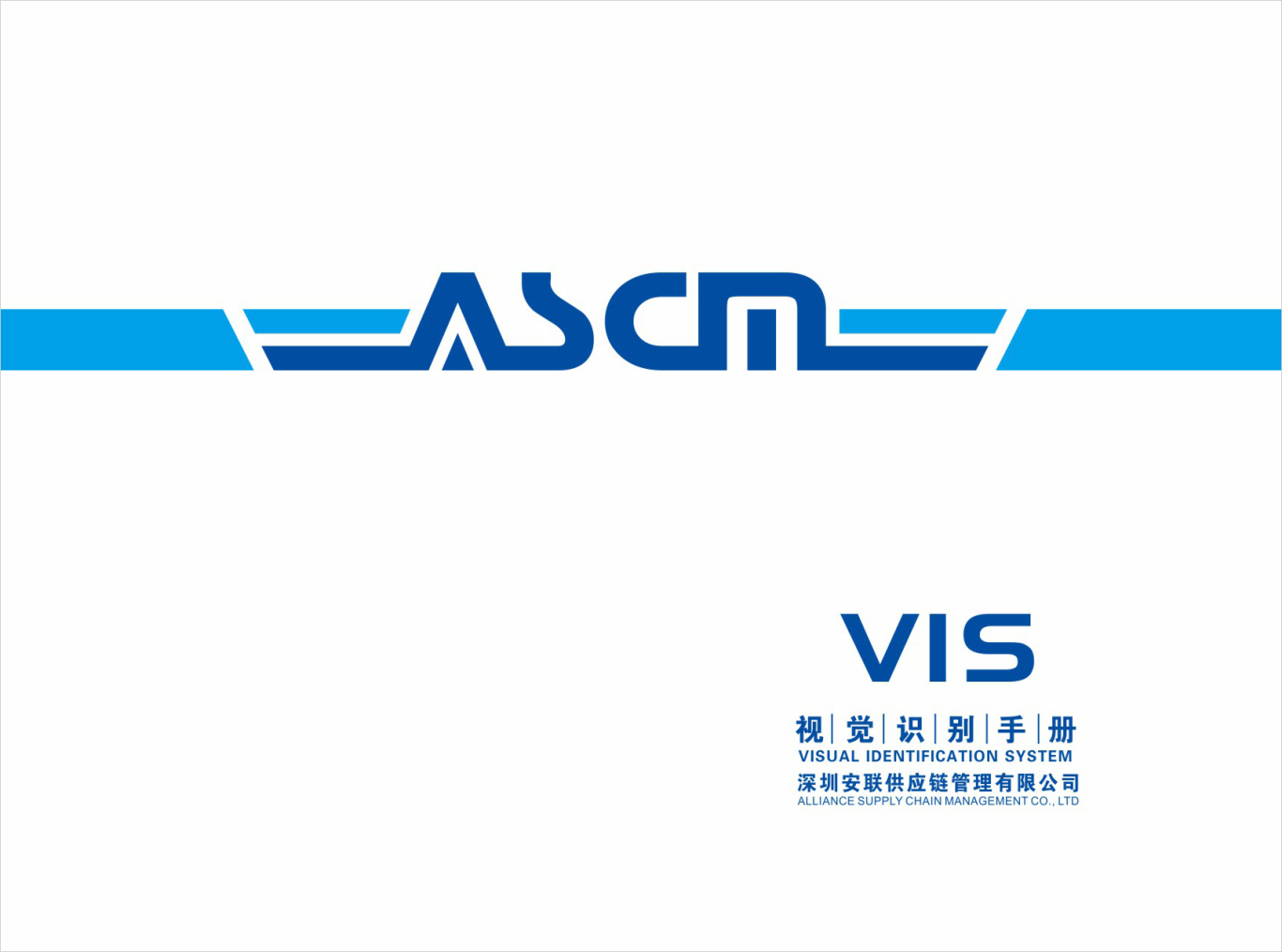 ASCM物流logo图4