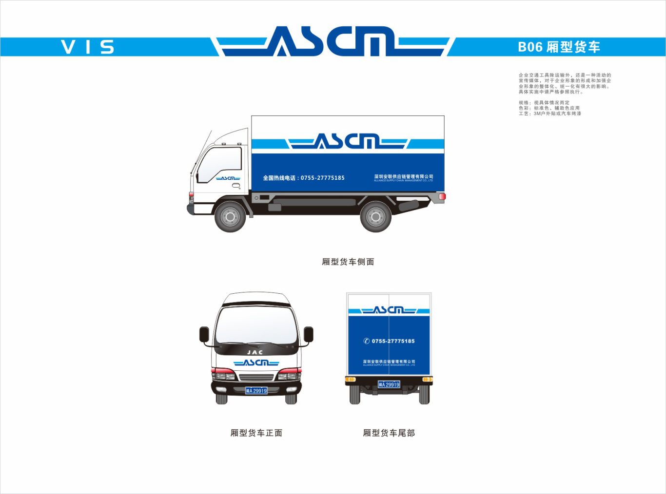 ASCM物流logo图14