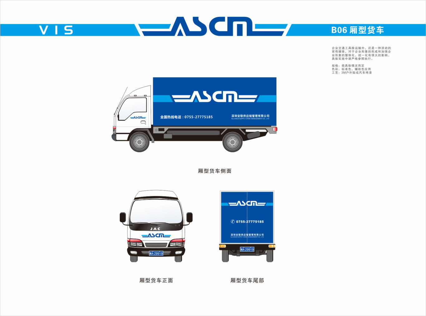 ASCM物流logo图15