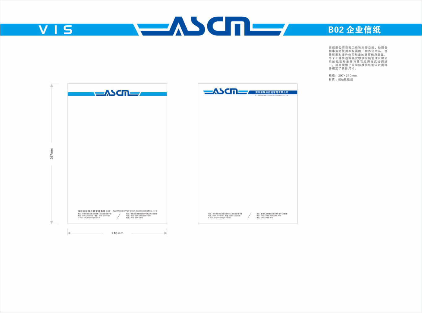 ASCM物流logo图7