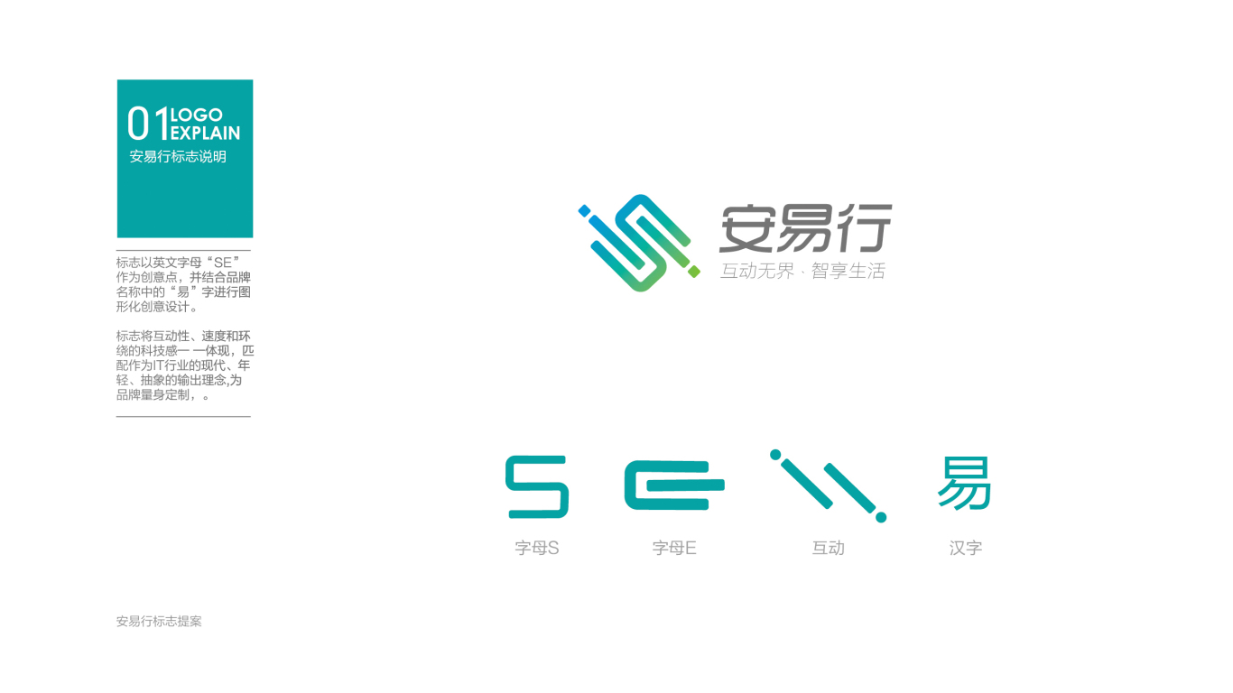 安易行汽车电子产品logo设计中标图3