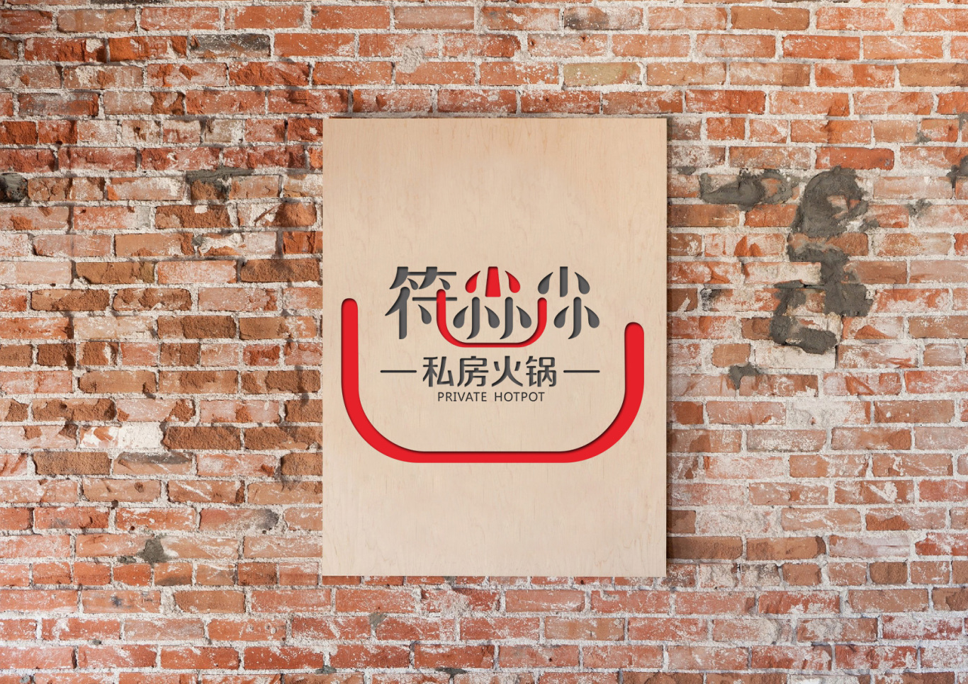 火锅logo设计图7