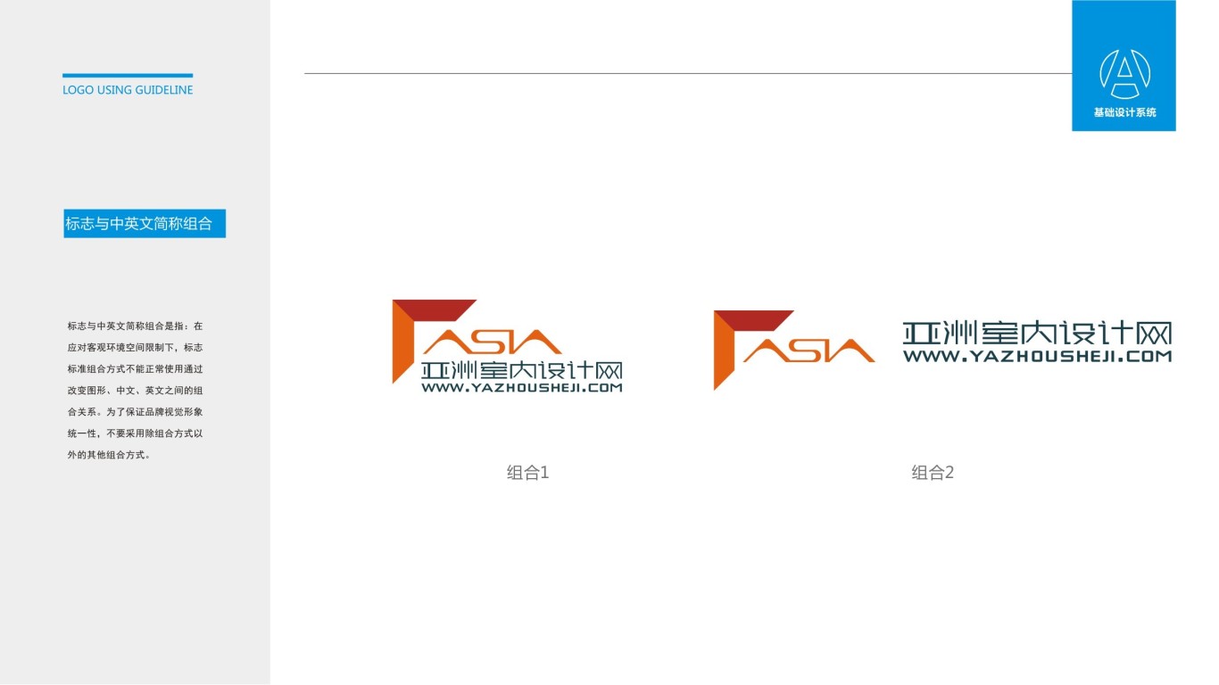 亚洲室内设计网LOGO设计中标图2