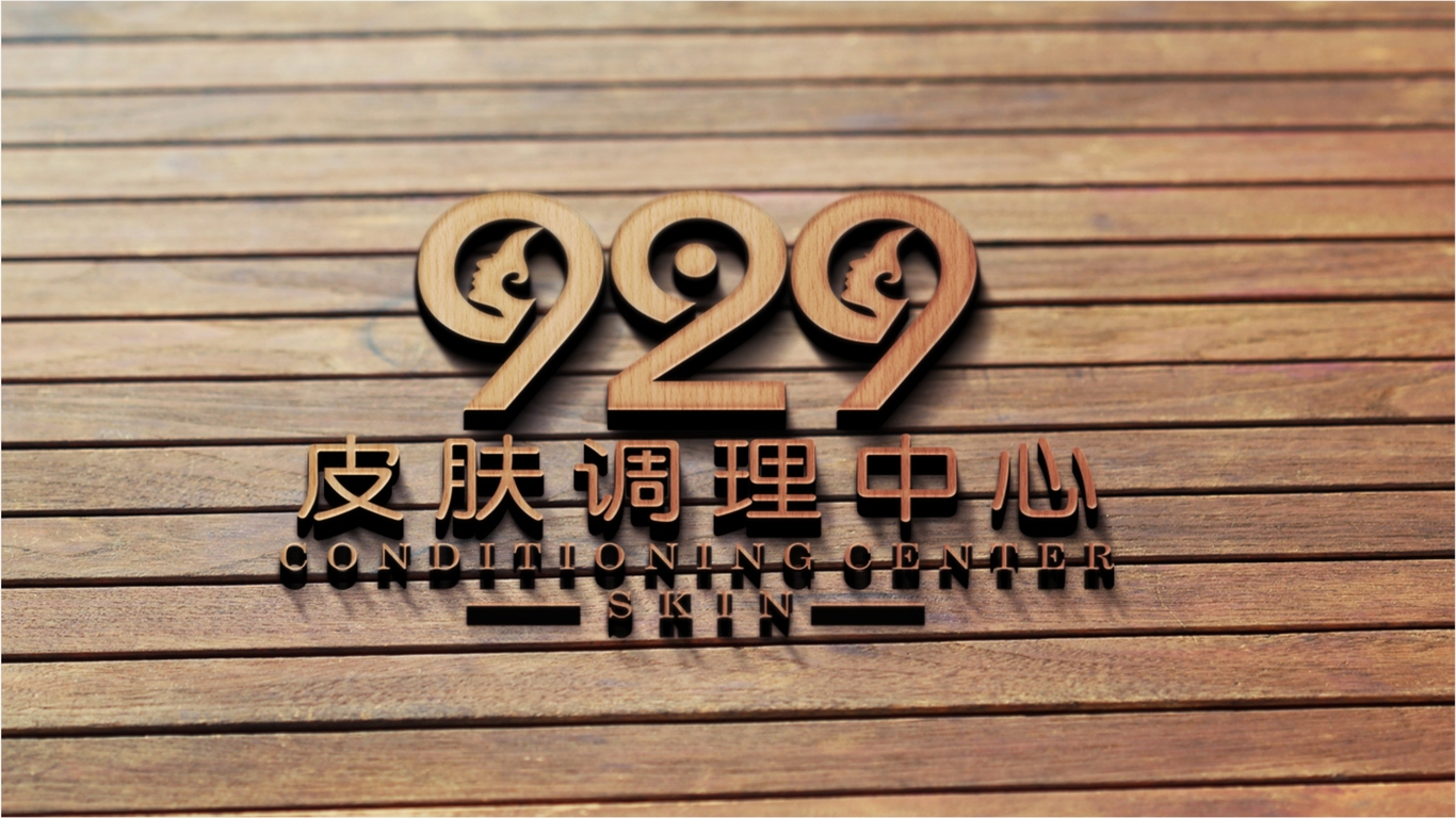 929皮肤调理中心LOGO设计中标图1