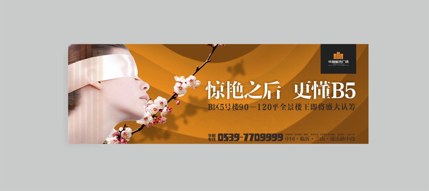 華前廣場  平面廣告圖2