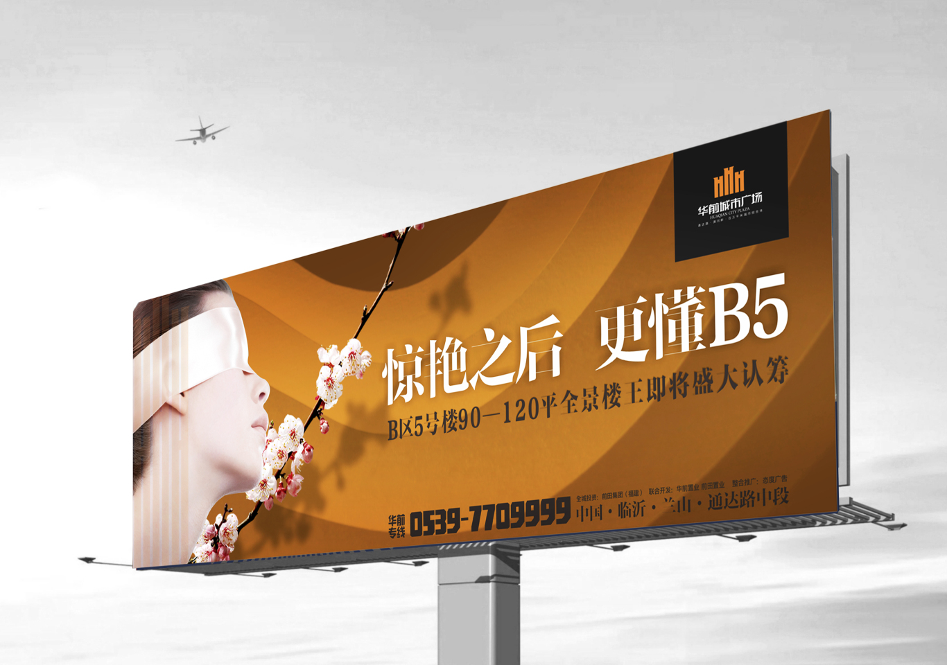 華前廣場  平面廣告圖3