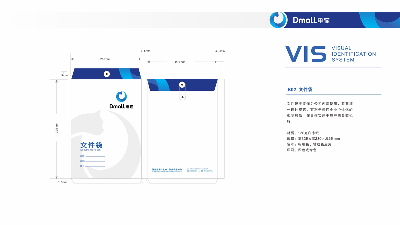 清能绿源科技有限公司VI设计中标图12