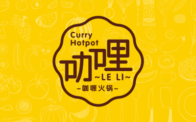 叻哩火锅logo设计