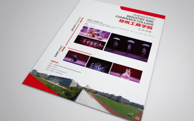 鄭州工商學院體育舞蹈專業宣傳單