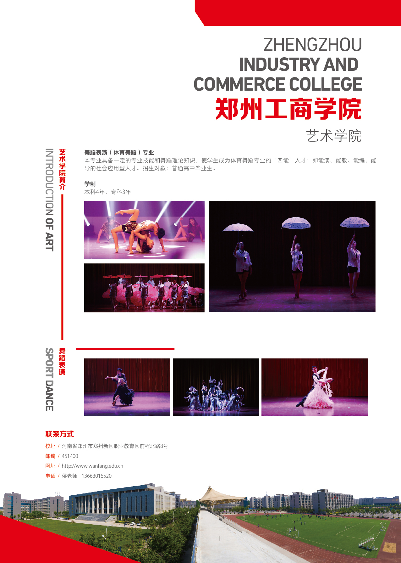 郑州工商学院体育舞蹈专业宣传单图0