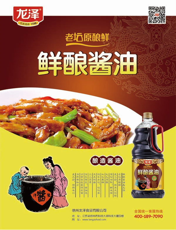 为徐州龙泽食品创作的系列调味品包装设计图9