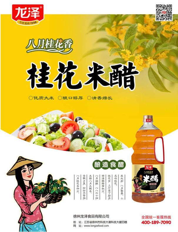 为徐州龙泽食品创作的系列调味品包装设计图4