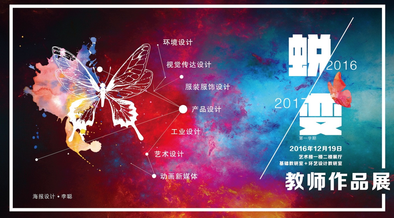 郑州工商学院教师作品展led屏海报设计图0