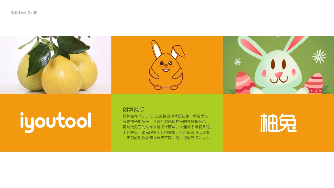 柚兔品牌LOGO设计中标图0