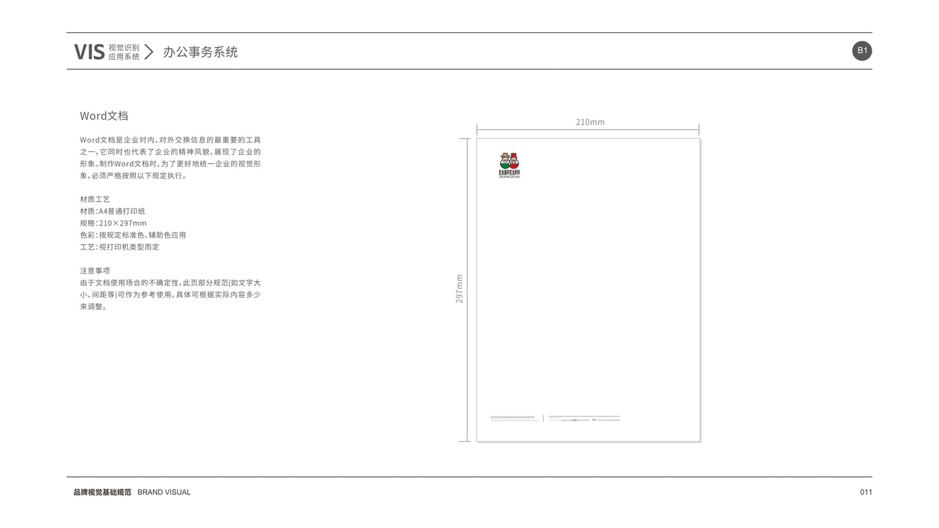 自耕自厨品牌VI设计中标图19