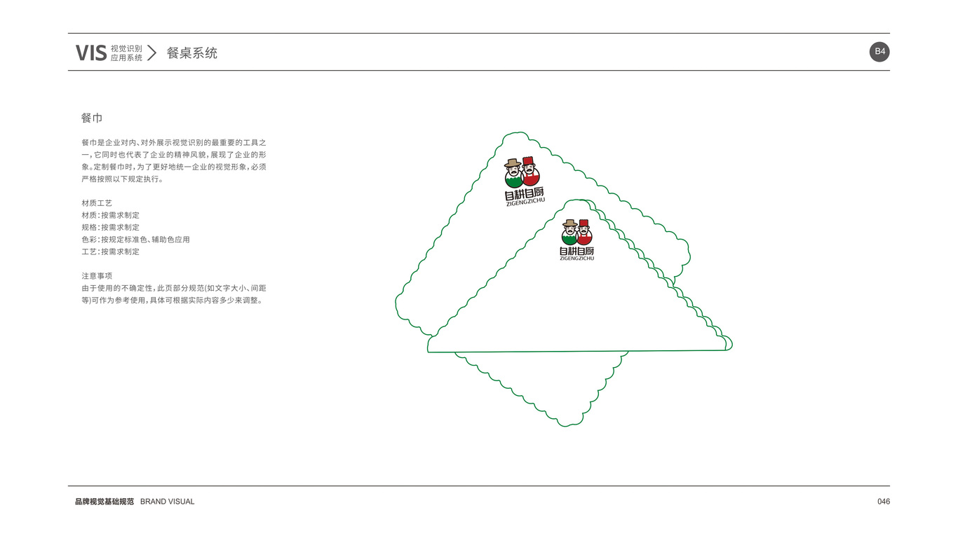 自耕自厨品牌VI设计中标图55