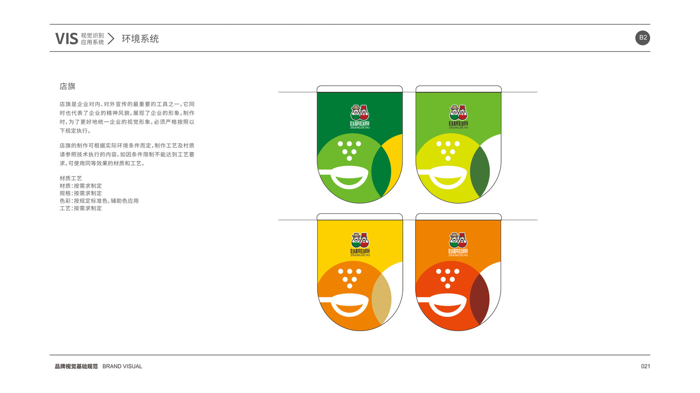 自耕自厨品牌VI设计中标图30