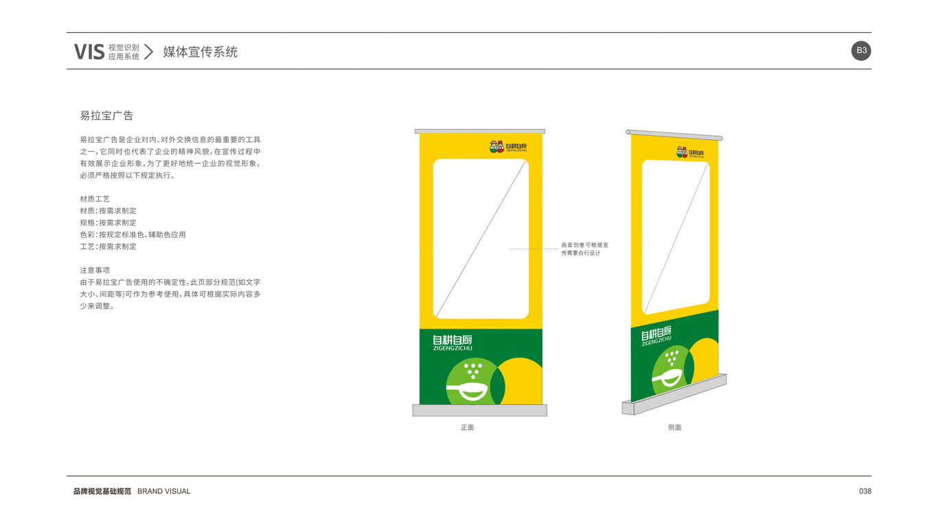 自耕自厨品牌VI设计中标图46