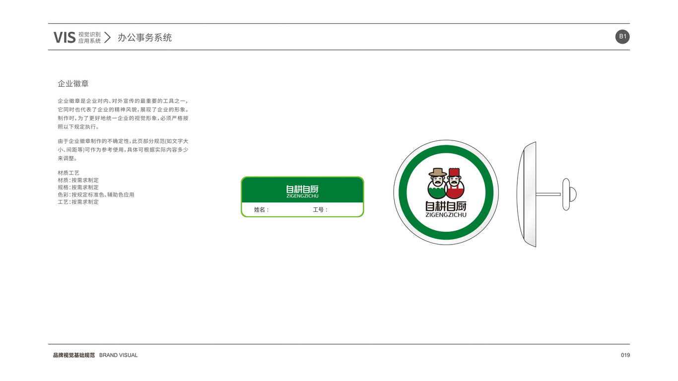 自耕自厨品牌VI设计中标图27