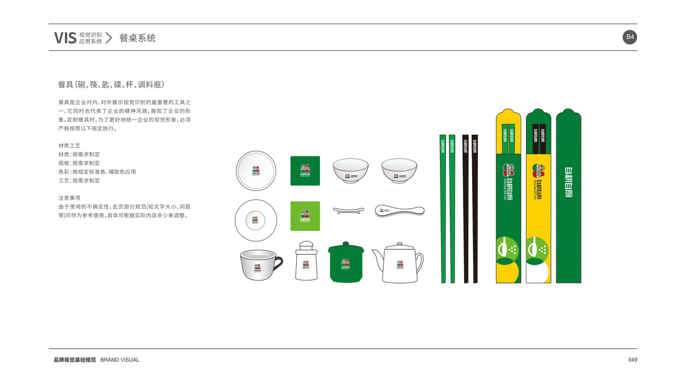 自耕自厨品牌VI设计中标图58