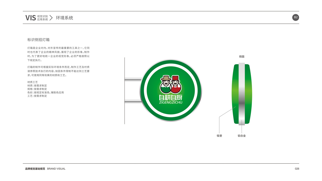 自耕自厨品牌VI设计中标图33