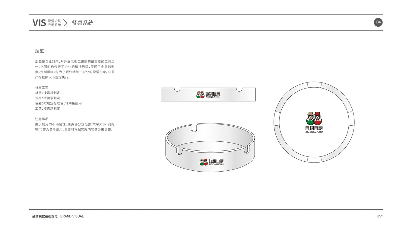 自耕自厨品牌VI设计中标图60