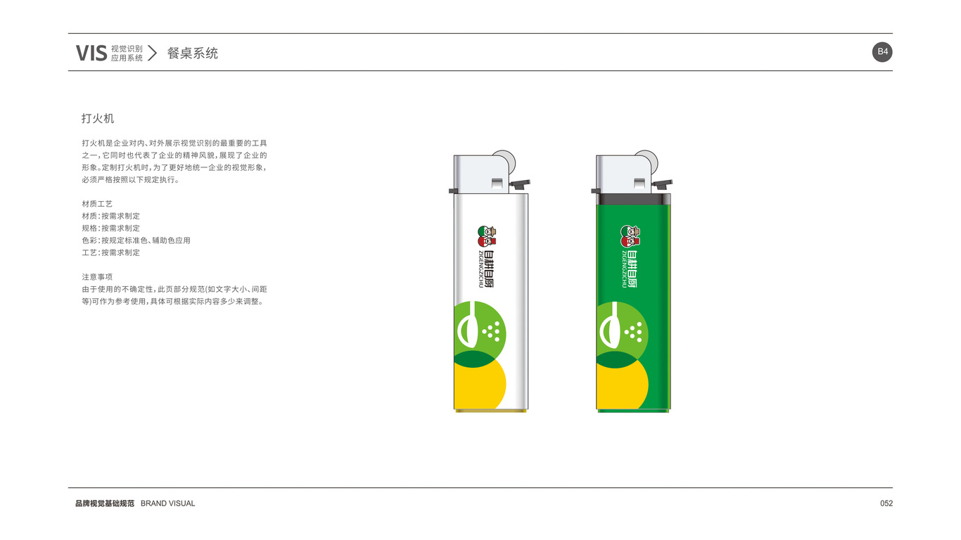 自耕自厨品牌VI设计中标图61