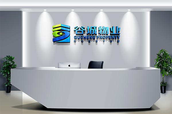 上海谷城物业管理有限公司形象设计图4