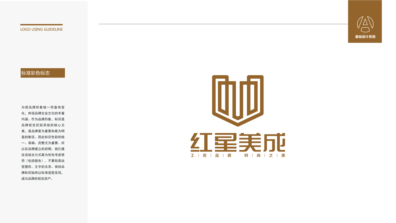 紅星美成不銹鋼制品品牌LOGO設(shè)計中標(biāo)圖3