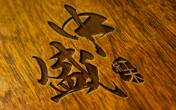 中盛紅木家具logo設計