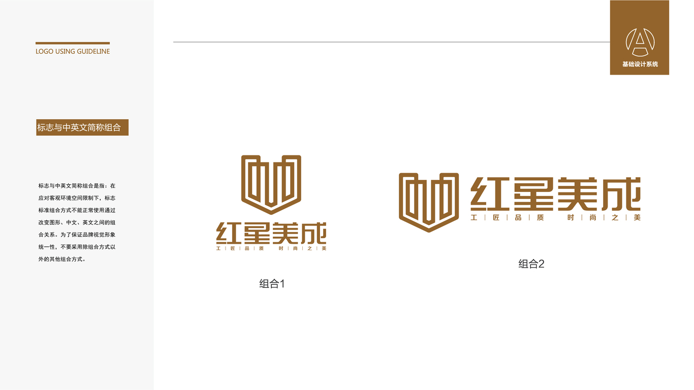 红星美成不锈钢制品品牌LOGO设计中标图1