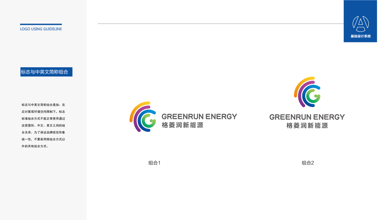 格菱润新能源公司LOGO设计中标图3