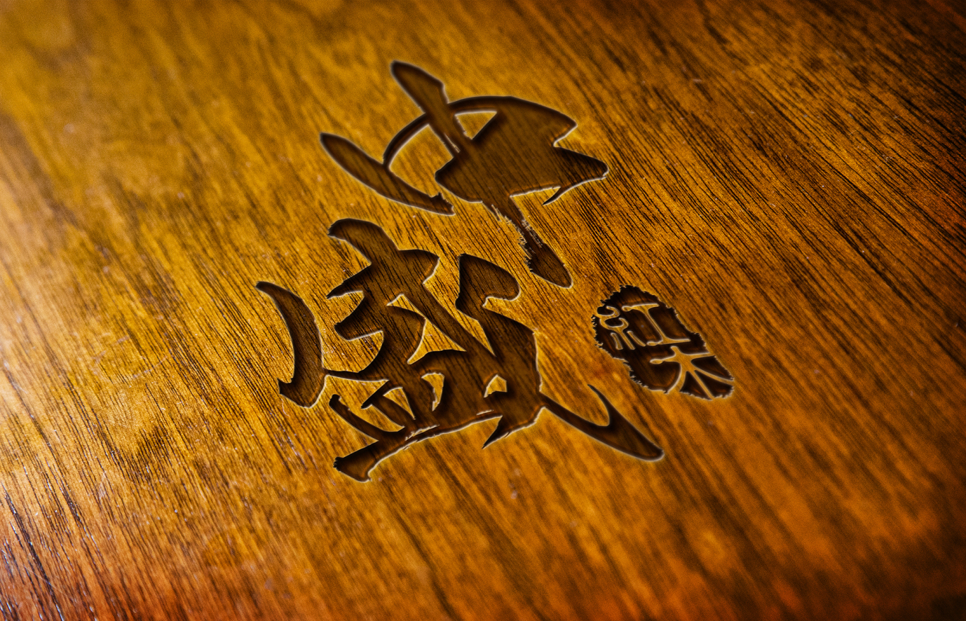 中盛红木家具logo设计图2