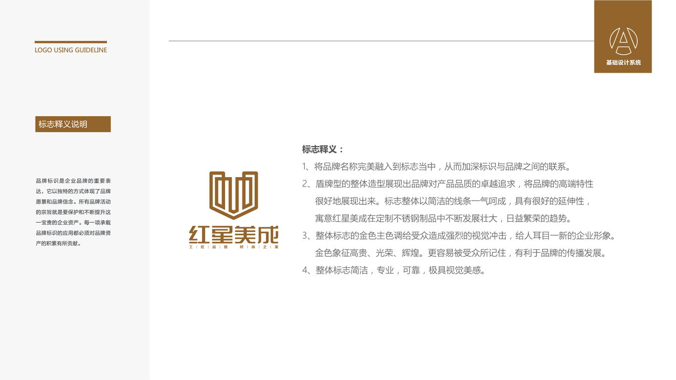 红星美成不锈钢制品品牌LOGO设计中标图4