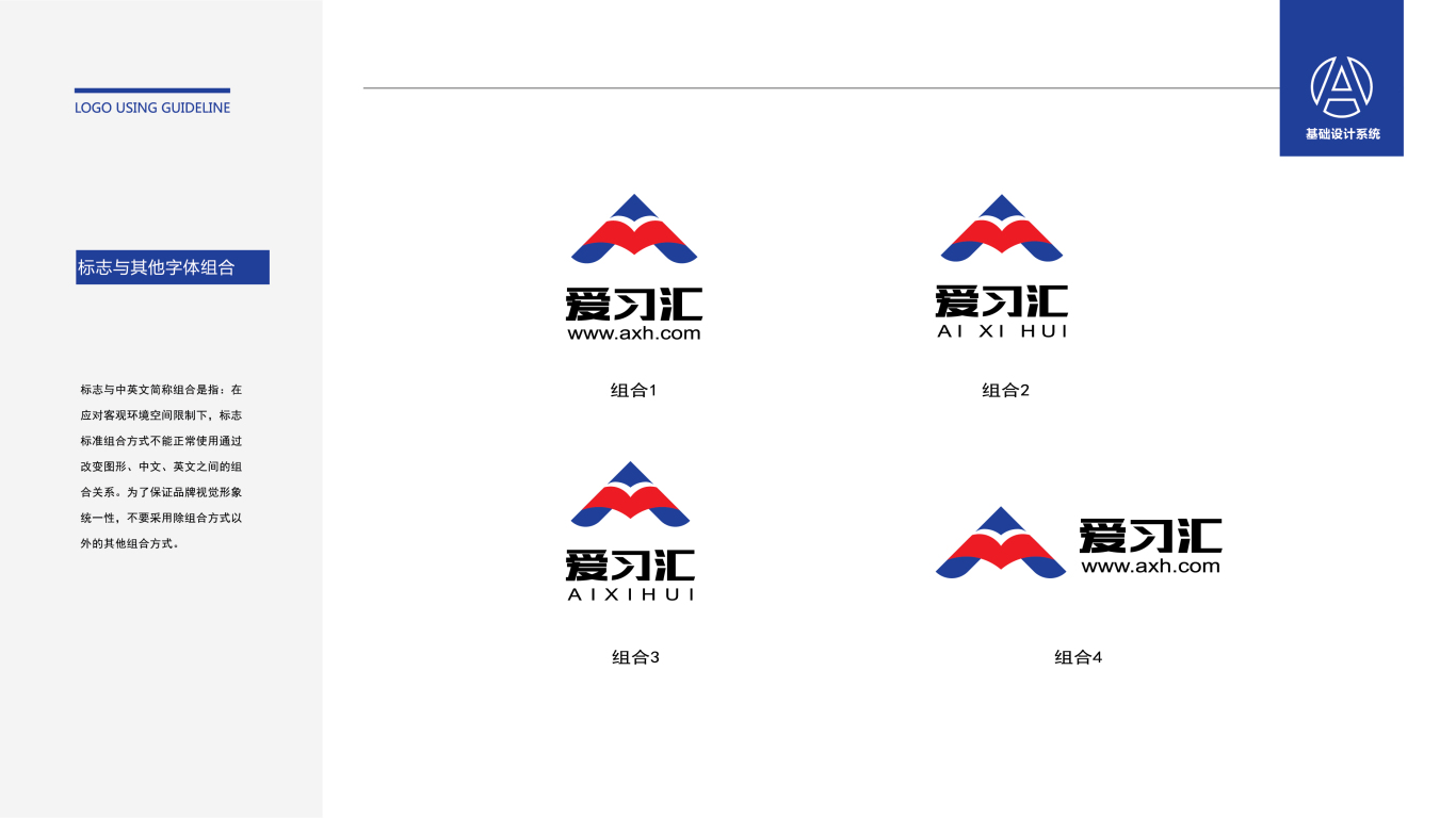 爱习会品牌LOGO设计中标图4