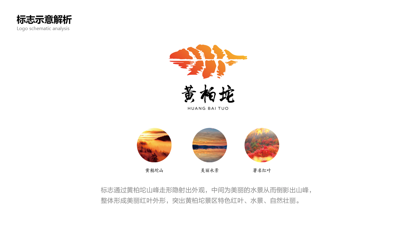 黄柏坨LOGO设计中标图0